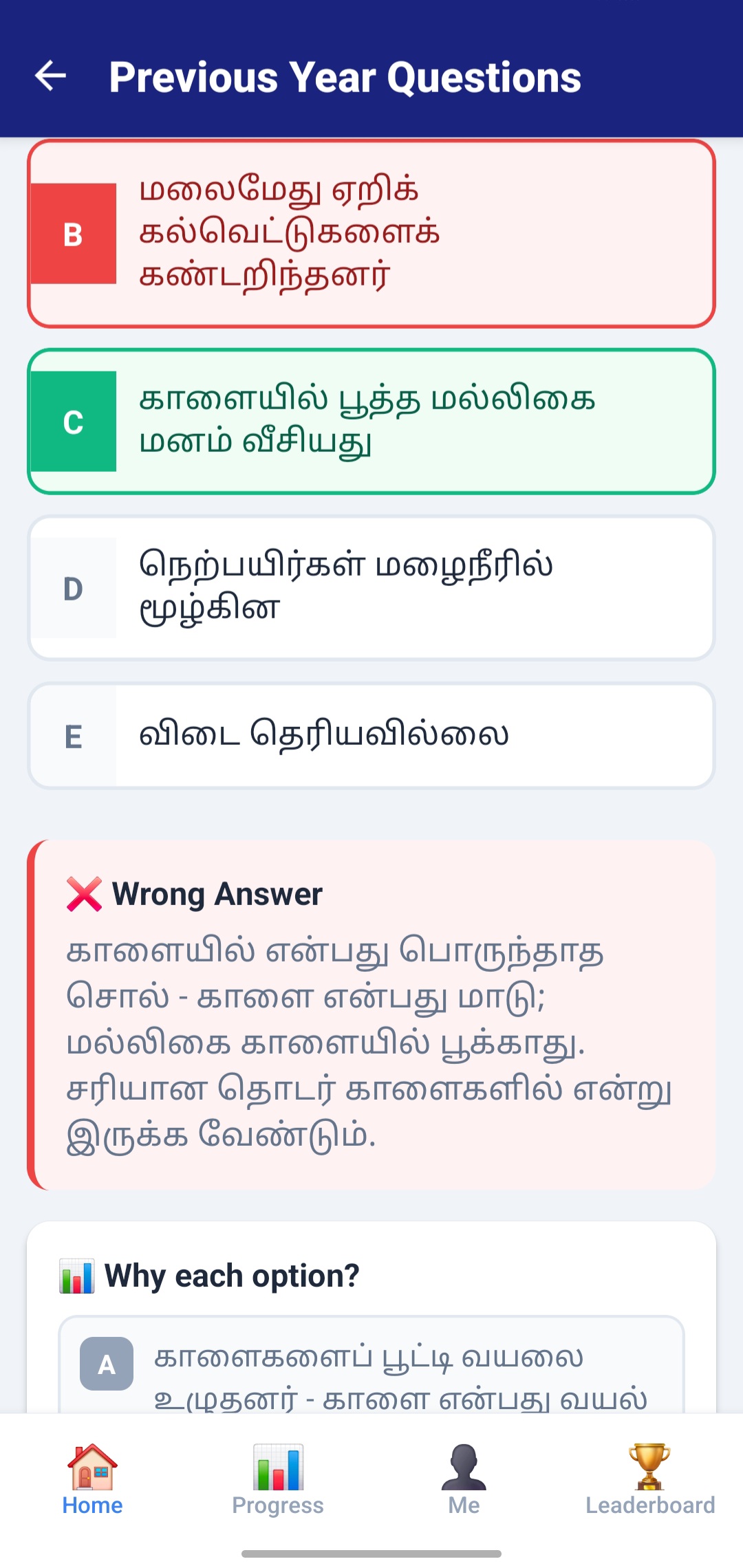 Previous year question wrong answer