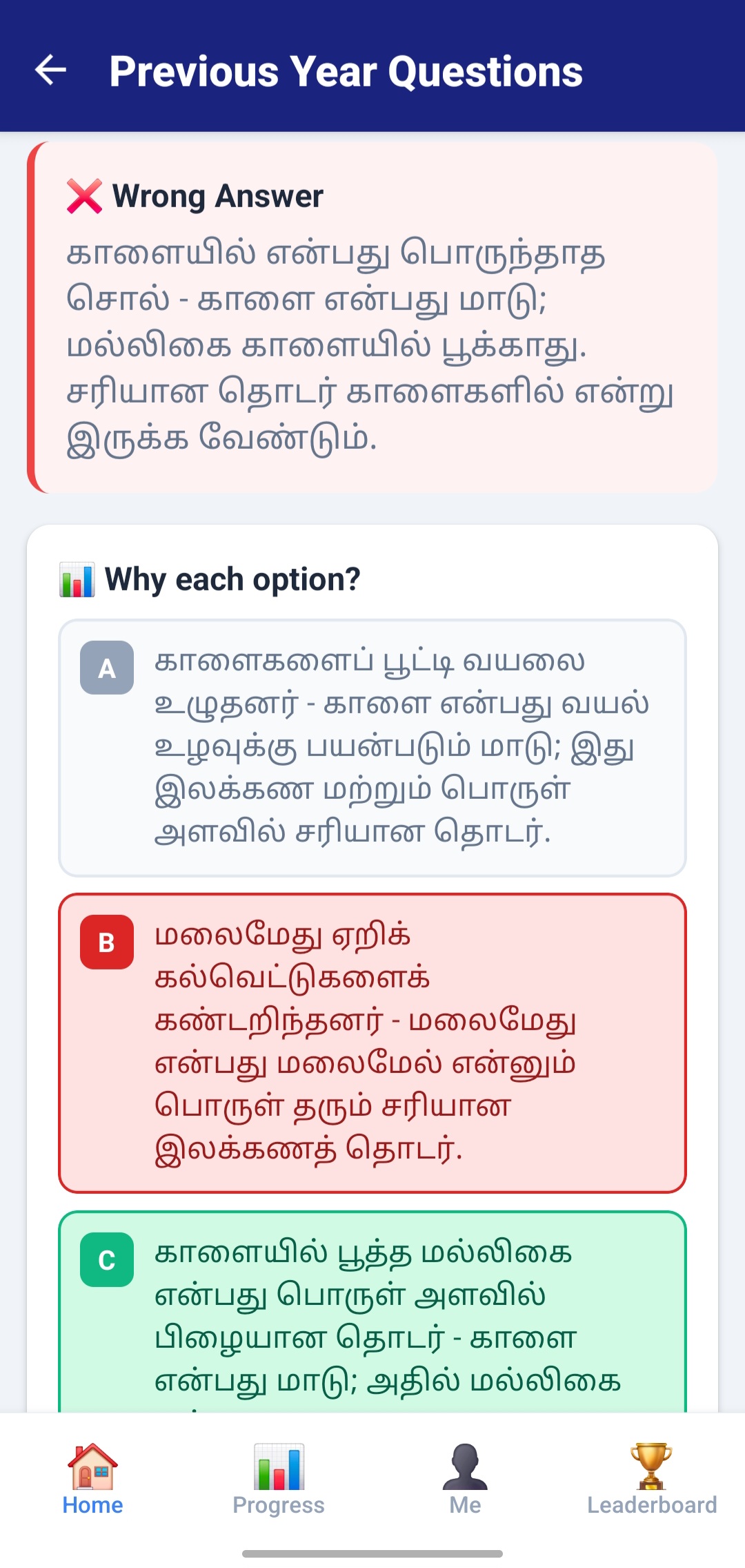 Previous year question explanation