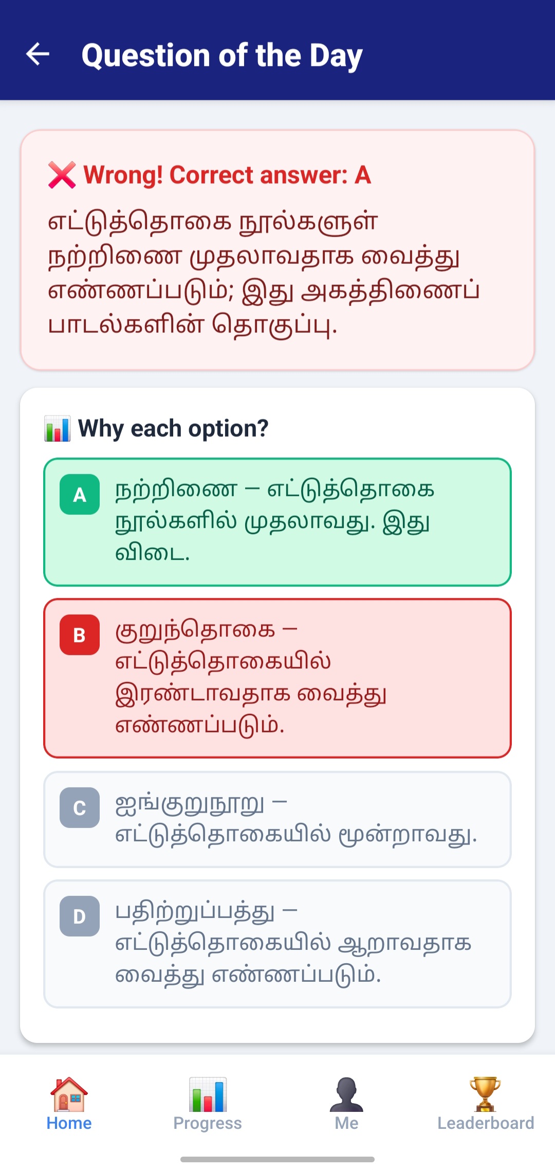 Answer explanation screen